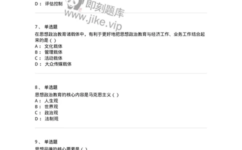 160604-马克思主义思想政治教育理论基础-173883_军队文职(1)_01.军队文职真题-专业课_（全）版本一（历年真题+章节练习+模拟题）_政治学(军队文职)_章节练习_纯题目