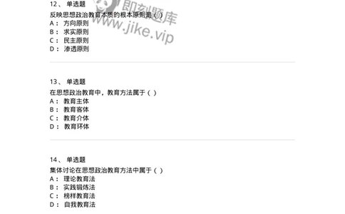 160604-马克思主义思想政治教育理论基础-173883_军队文职(1)_01.军队文职真题-专业课_（全）版本一（历年真题+章节练习+模拟题）_政治学(军队文职)_章节练习_纯题目