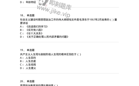 160604-马克思主义思想政治教育理论基础-173883_军队文职(1)_01.军队文职真题-专业课_（全）版本一（历年真题+章节练习+模拟题）_政治学(军队文职)_章节练习_纯题目