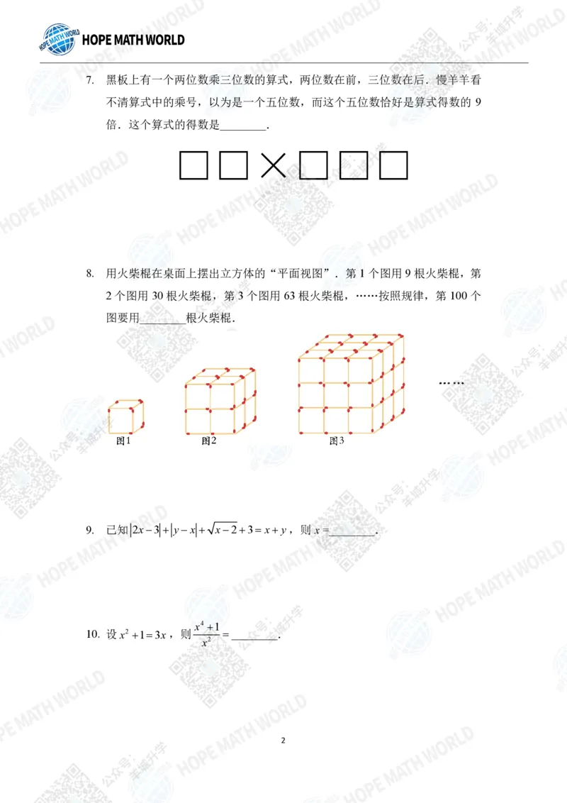 2022希望数学夏令营7年级个人战-真题+答案_希望杯IHC