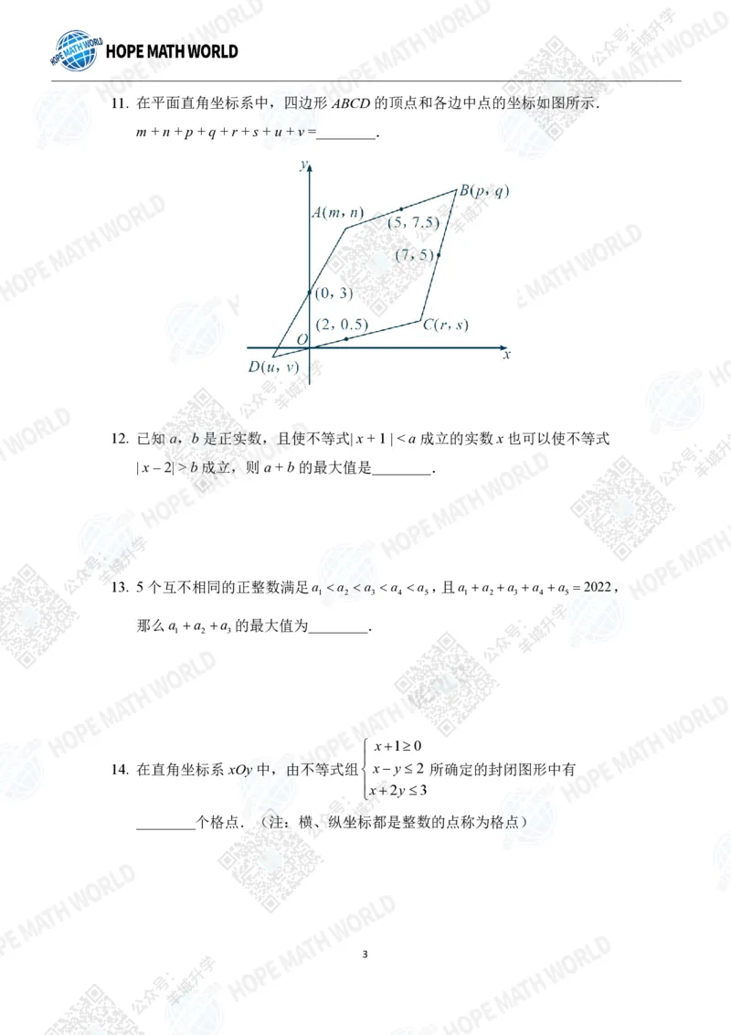2022希望数学夏令营7年级个人战-真题+答案_希望杯IHC