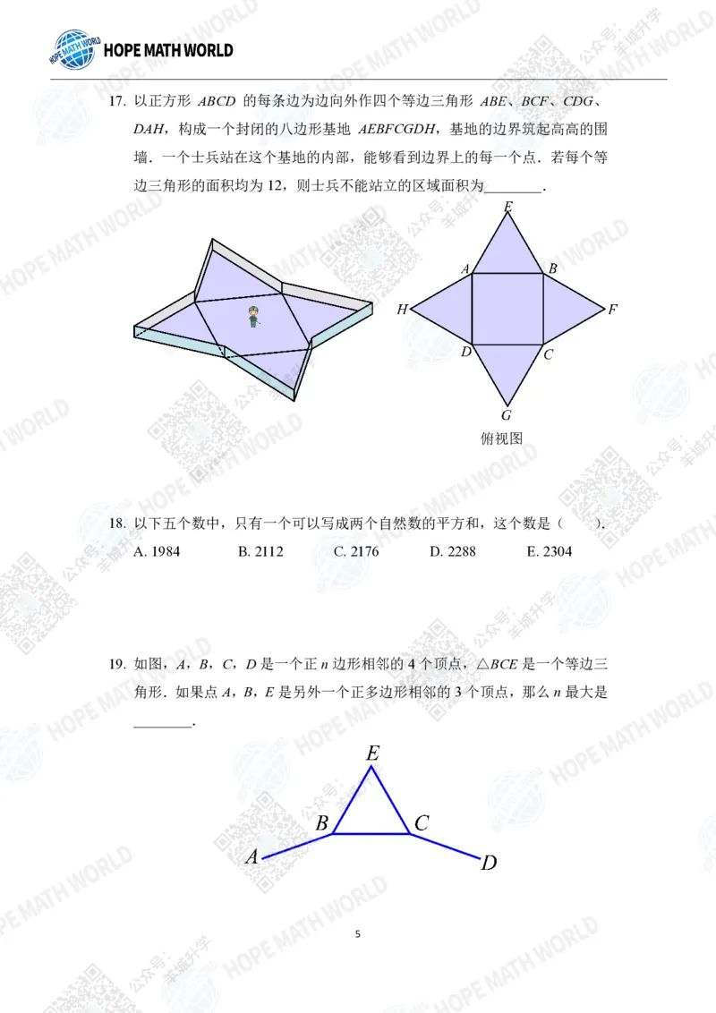 2022希望数学夏令营7年级个人战-真题+答案_希望杯IHC