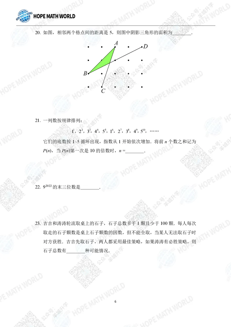 2022希望数学夏令营7年级个人战-真题+答案_希望杯IHC