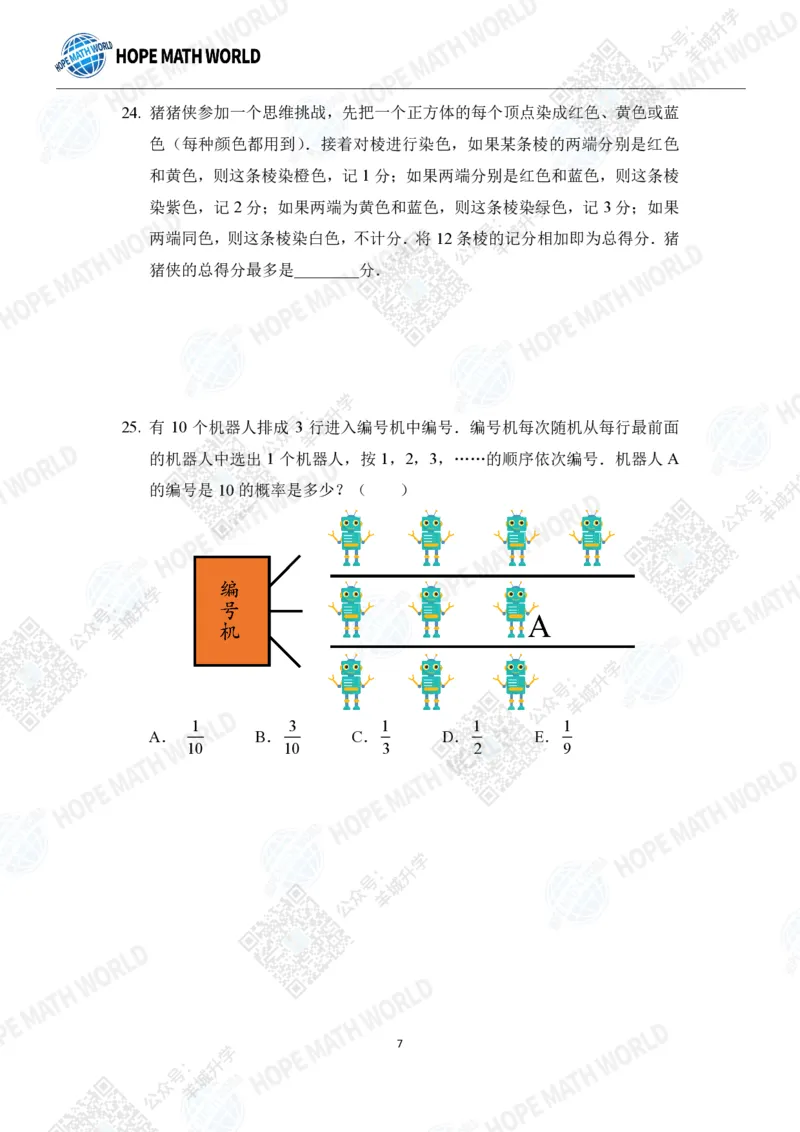 2022希望数学夏令营7年级个人战-真题+答案_希望杯IHC