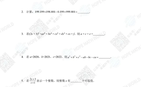 2022希望数学夏令营7年级个人战-真题+答案_希望杯IHC