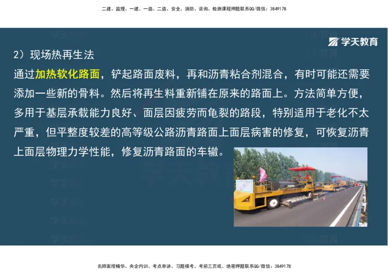 08.2025年一建直播带学2路面工程（彩色观看版）_2026年一级建造师_2026年一建公路_2025年一建公路SVIP_02-基础精讲✿高端面授✿深度强化_30-公路《直播带学班》刘滢XT_--配套讲义--