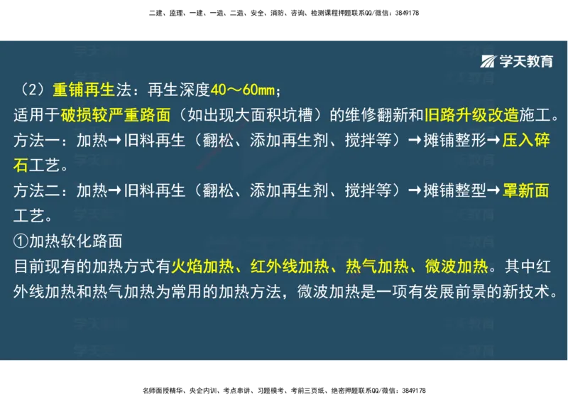 08.2025年一建直播带学2路面工程（彩色观看版）_2026年一级建造师_2026年一建公路_2025年一建公路SVIP_02-基础精讲✿高端面授✿深度强化_30-公路《直播带学班》刘滢XT_--配套讲义--
