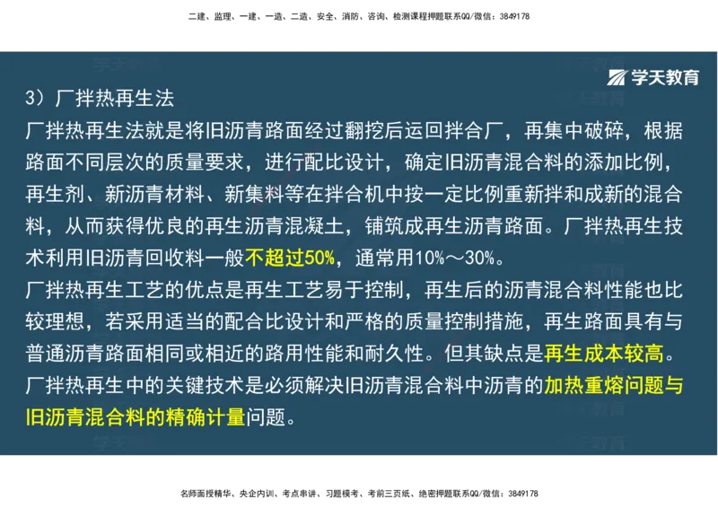 08.2025年一建直播带学2路面工程（彩色观看版）_2026年一级建造师_2026年一建公路_2025年一建公路SVIP_02-基础精讲✿高端面授✿深度强化_30-公路《直播带学班》刘滢XT_--配套讲义--