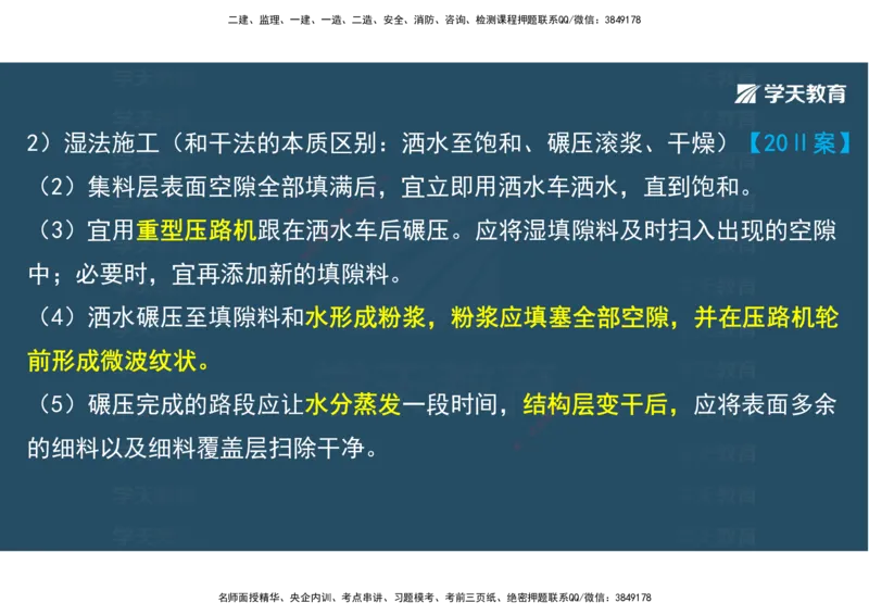 08.2025年一建直播带学2路面工程（彩色观看版）_2026年一级建造师_2026年一建公路_2025年一建公路SVIP_02-基础精讲✿高端面授✿深度强化_30-公路《直播带学班》刘滢XT_--配套讲义--