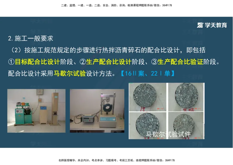 08.2025年一建直播带学2路面工程（彩色观看版）_2026年一级建造师_2026年一建公路_2025年一建公路SVIP_02-基础精讲✿高端面授✿深度强化_30-公路《直播带学班》刘滢XT_--配套讲义--