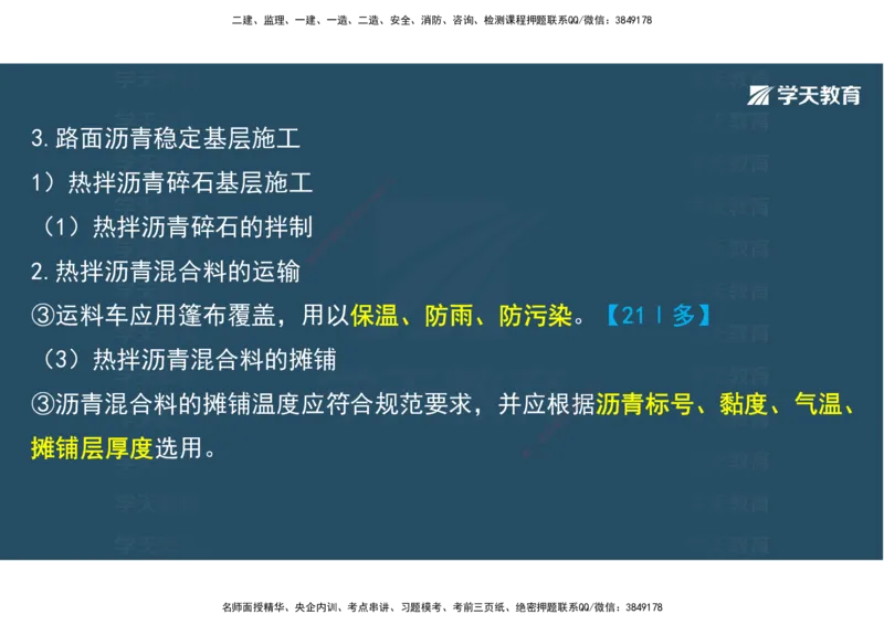 08.2025年一建直播带学2路面工程（彩色观看版）_2026年一级建造师_2026年一建公路_2025年一建公路SVIP_02-基础精讲✿高端面授✿深度强化_30-公路《直播带学班》刘滢XT_--配套讲义--