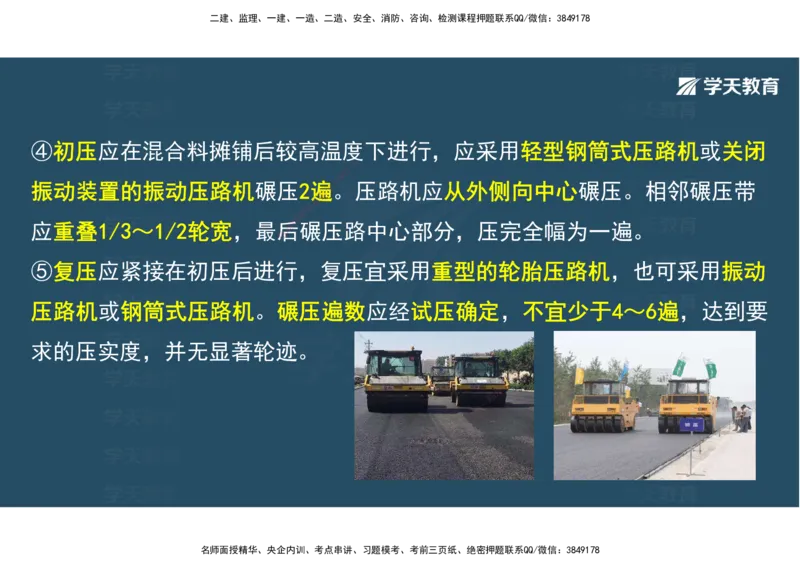 08.2025年一建直播带学2路面工程（彩色观看版）_2026年一级建造师_2026年一建公路_2025年一建公路SVIP_02-基础精讲✿高端面授✿深度强化_30-公路《直播带学班》刘滢XT_--配套讲义--