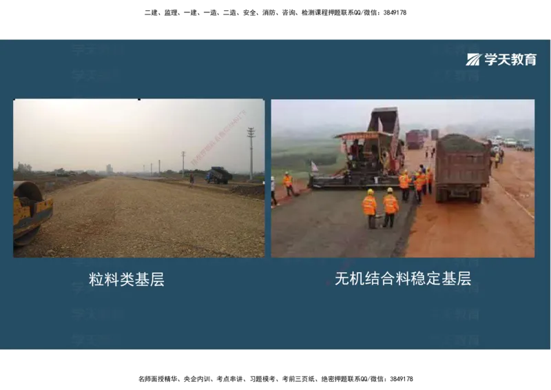 08.2025年一建直播带学2路面工程（彩色观看版）_2026年一级建造师_2026年一建公路_2025年一建公路SVIP_02-基础精讲✿高端面授✿深度强化_30-公路《直播带学班》刘滢XT_--配套讲义--