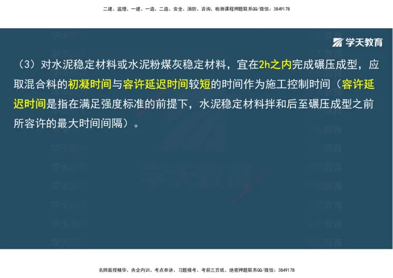 08.2025年一建直播带学2路面工程（彩色观看版）_2026年一级建造师_2026年一建公路_2025年一建公路SVIP_02-基础精讲✿高端面授✿深度强化_30-公路《直播带学班》刘滢XT_--配套讲义--