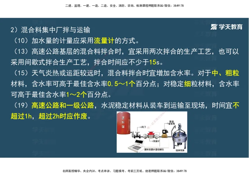 08.2025年一建直播带学2路面工程（彩色观看版）_2026年一级建造师_2026年一建公路_2025年一建公路SVIP_02-基础精讲✿高端面授✿深度强化_30-公路《直播带学班》刘滢XT_--配套讲义--