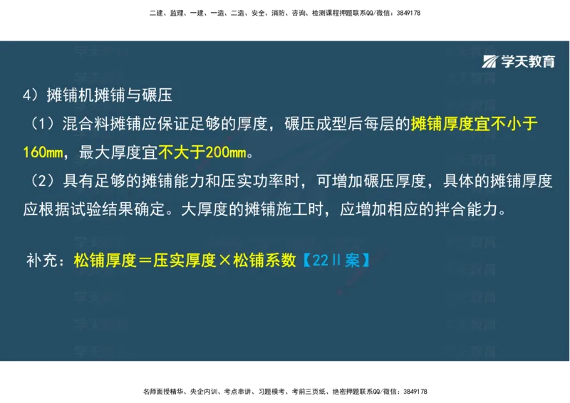 08.2025年一建直播带学2路面工程（彩色观看版）_2026年一级建造师_2026年一建公路_2025年一建公路SVIP_02-基础精讲✿高端面授✿深度强化_30-公路《直播带学班》刘滢XT_--配套讲义--