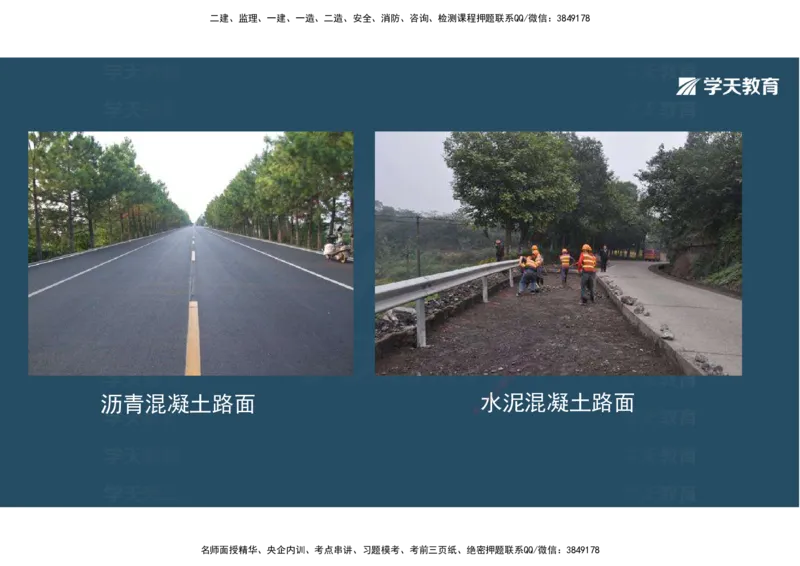 08.2025年一建直播带学2路面工程（彩色观看版）_2026年一级建造师_2026年一建公路_2025年一建公路SVIP_02-基础精讲✿高端面授✿深度强化_30-公路《直播带学班》刘滢XT_--配套讲义--