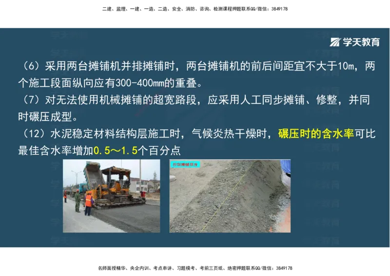 08.2025年一建直播带学2路面工程（彩色观看版）_2026年一级建造师_2026年一建公路_2025年一建公路SVIP_02-基础精讲✿高端面授✿深度强化_30-公路《直播带学班》刘滢XT_--配套讲义--