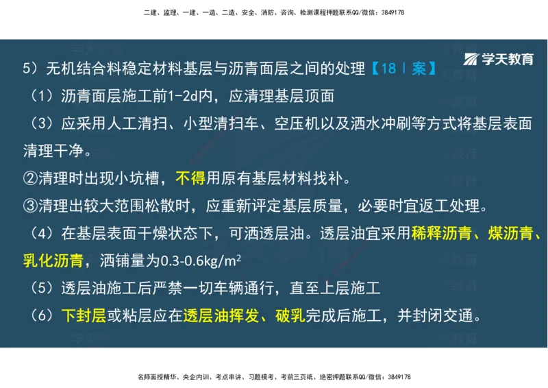 08.2025年一建直播带学2路面工程（彩色观看版）_2026年一级建造师_2026年一建公路_2025年一建公路SVIP_02-基础精讲✿高端面授✿深度强化_30-公路《直播带学班》刘滢XT_--配套讲义--