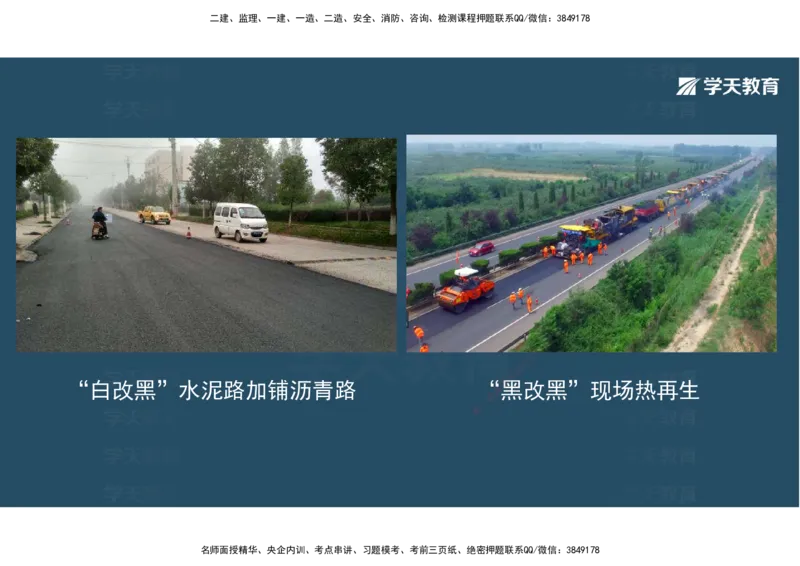 08.2025年一建直播带学2路面工程（彩色观看版）_2026年一级建造师_2026年一建公路_2025年一建公路SVIP_02-基础精讲✿高端面授✿深度强化_30-公路《直播带学班》刘滢XT_--配套讲义--