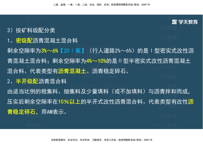 08.2025年一建直播带学2路面工程（彩色观看版）_2026年一级建造师_2026年一建公路_2025年一建公路SVIP_02-基础精讲✿高端面授✿深度强化_30-公路《直播带学班》刘滢XT_--配套讲义--