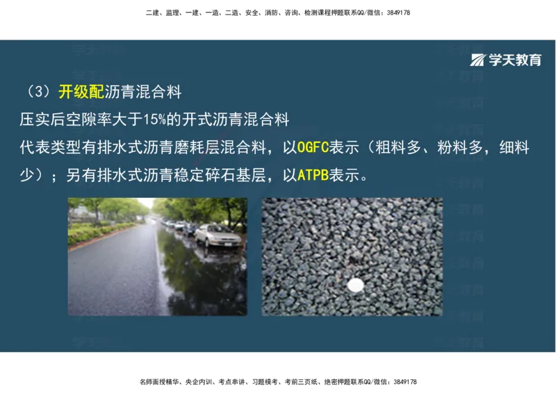 08.2025年一建直播带学2路面工程（彩色观看版）_2026年一级建造师_2026年一建公路_2025年一建公路SVIP_02-基础精讲✿高端面授✿深度强化_30-公路《直播带学班》刘滢XT_--配套讲义--