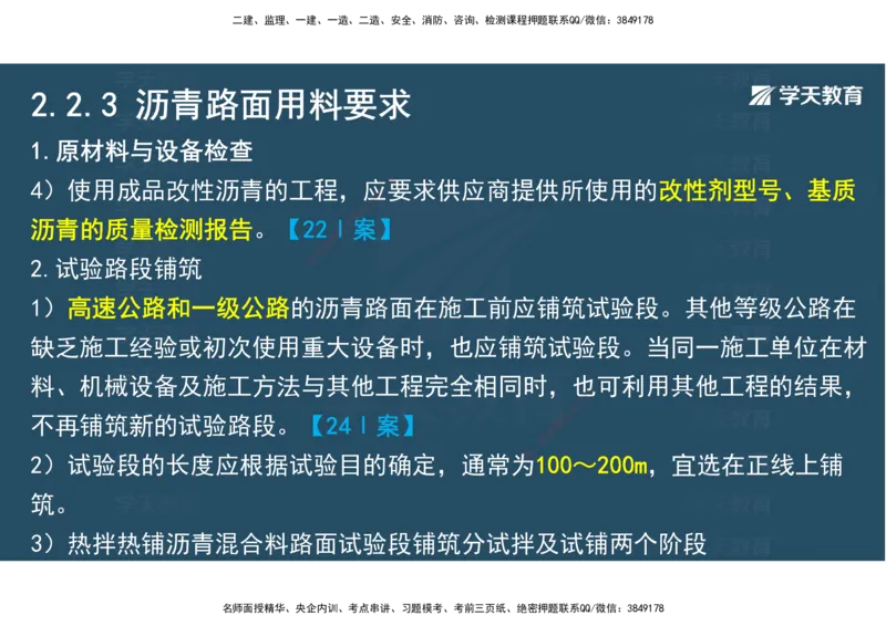 08.2025年一建直播带学2路面工程（彩色观看版）_2026年一级建造师_2026年一建公路_2025年一建公路SVIP_02-基础精讲✿高端面授✿深度强化_30-公路《直播带学班》刘滢XT_--配套讲义--