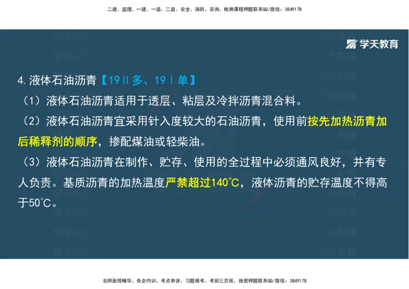 08.2025年一建直播带学2路面工程（彩色观看版）_2026年一级建造师_2026年一建公路_2025年一建公路SVIP_02-基础精讲✿高端面授✿深度强化_30-公路《直播带学班》刘滢XT_--配套讲义--