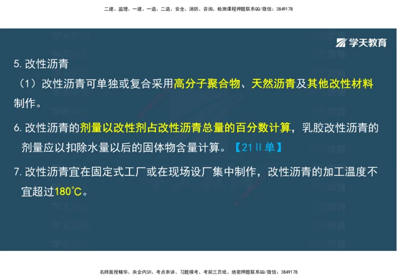 08.2025年一建直播带学2路面工程（彩色观看版）_2026年一级建造师_2026年一建公路_2025年一建公路SVIP_02-基础精讲✿高端面授✿深度强化_30-公路《直播带学班》刘滢XT_--配套讲义--