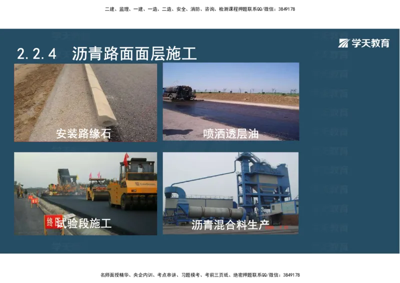 08.2025年一建直播带学2路面工程（彩色观看版）_2026年一级建造师_2026年一建公路_2025年一建公路SVIP_02-基础精讲✿高端面授✿深度强化_30-公路《直播带学班》刘滢XT_--配套讲义--