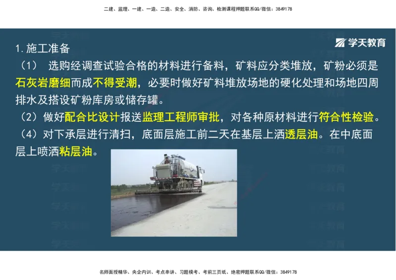 08.2025年一建直播带学2路面工程（彩色观看版）_2026年一级建造师_2026年一建公路_2025年一建公路SVIP_02-基础精讲✿高端面授✿深度强化_30-公路《直播带学班》刘滢XT_--配套讲义--