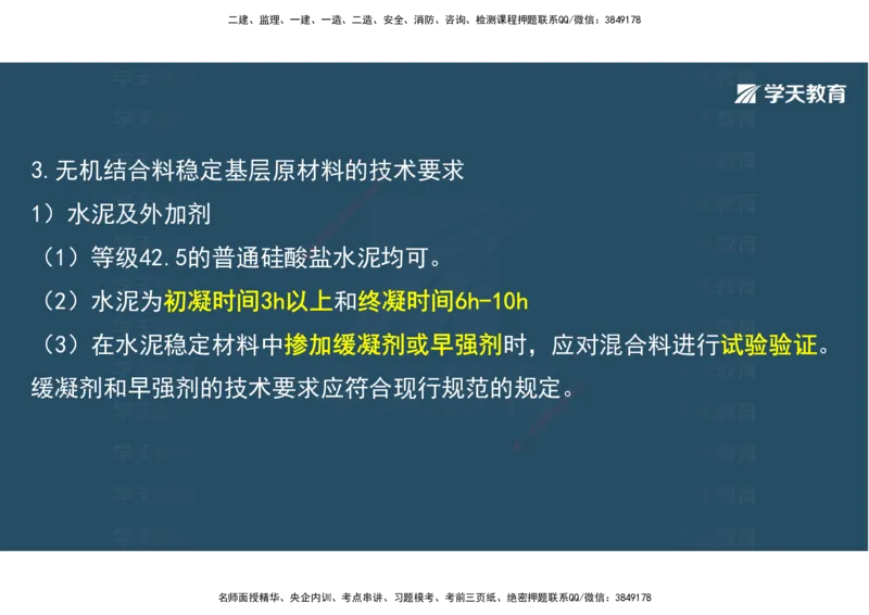 08.2025年一建直播带学2路面工程（彩色观看版）_2026年一级建造师_2026年一建公路_2025年一建公路SVIP_02-基础精讲✿高端面授✿深度强化_30-公路《直播带学班》刘滢XT_--配套讲义--
