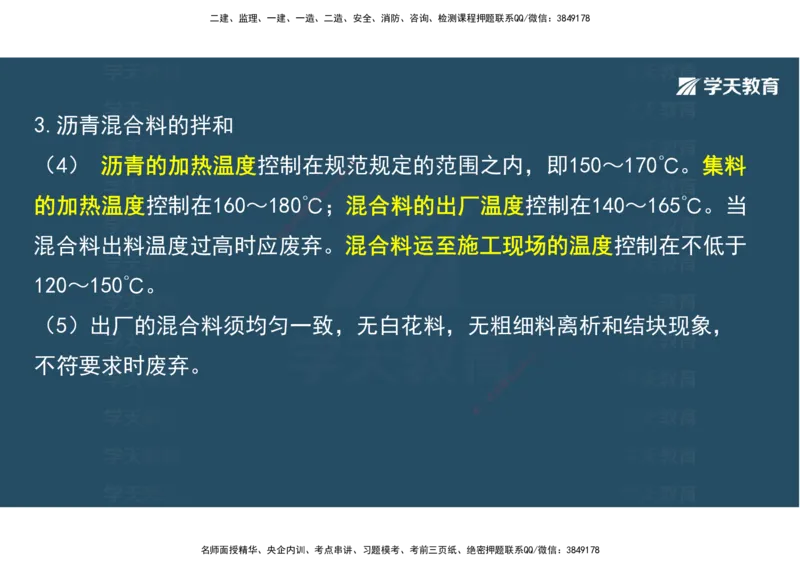 08.2025年一建直播带学2路面工程（彩色观看版）_2026年一级建造师_2026年一建公路_2025年一建公路SVIP_02-基础精讲✿高端面授✿深度强化_30-公路《直播带学班》刘滢XT_--配套讲义--