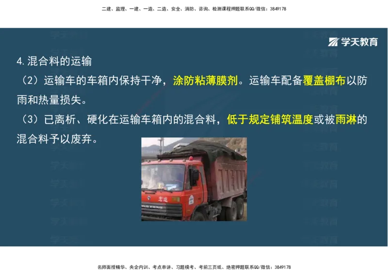 08.2025年一建直播带学2路面工程（彩色观看版）_2026年一级建造师_2026年一建公路_2025年一建公路SVIP_02-基础精讲✿高端面授✿深度强化_30-公路《直播带学班》刘滢XT_--配套讲义--