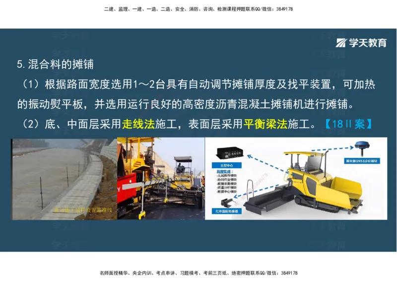 08.2025年一建直播带学2路面工程（彩色观看版）_2026年一级建造师_2026年一建公路_2025年一建公路SVIP_02-基础精讲✿高端面授✿深度强化_30-公路《直播带学班》刘滢XT_--配套讲义--