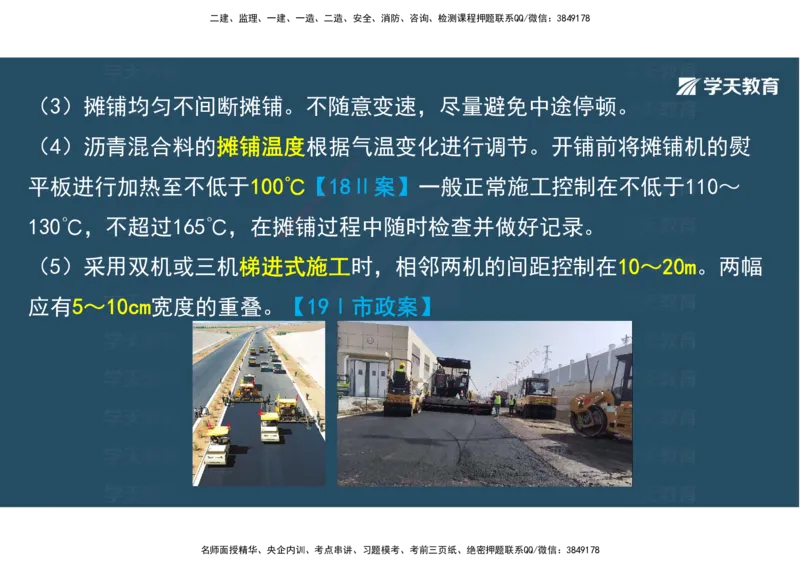 08.2025年一建直播带学2路面工程（彩色观看版）_2026年一级建造师_2026年一建公路_2025年一建公路SVIP_02-基础精讲✿高端面授✿深度强化_30-公路《直播带学班》刘滢XT_--配套讲义--