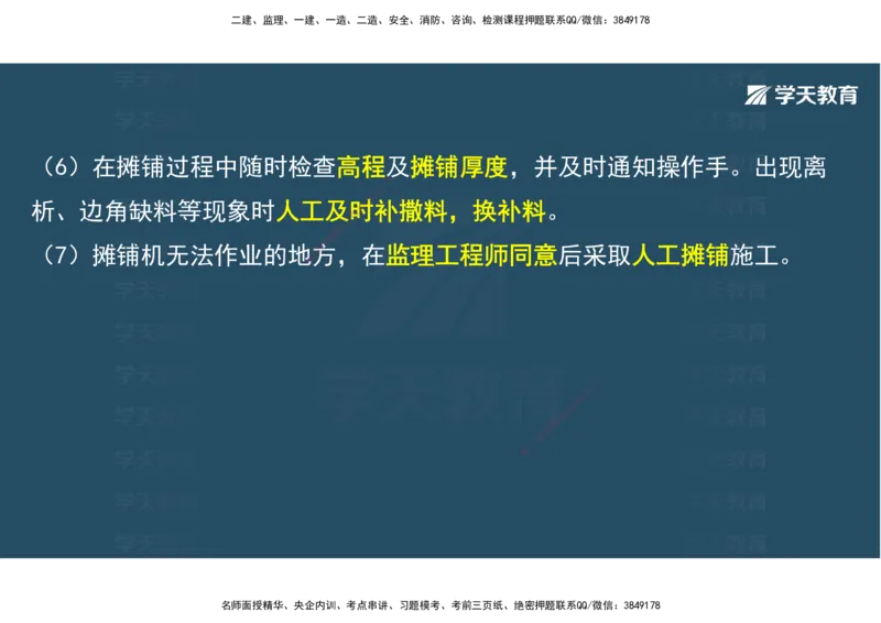 08.2025年一建直播带学2路面工程（彩色观看版）_2026年一级建造师_2026年一建公路_2025年一建公路SVIP_02-基础精讲✿高端面授✿深度强化_30-公路《直播带学班》刘滢XT_--配套讲义--