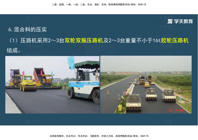 08.2025年一建直播带学2路面工程（彩色观看版）_2026年一级建造师_2026年一建公路_2025年一建公路SVIP_02-基础精讲✿高端面授✿深度强化_30-公路《直播带学班》刘滢XT_--配套讲义--