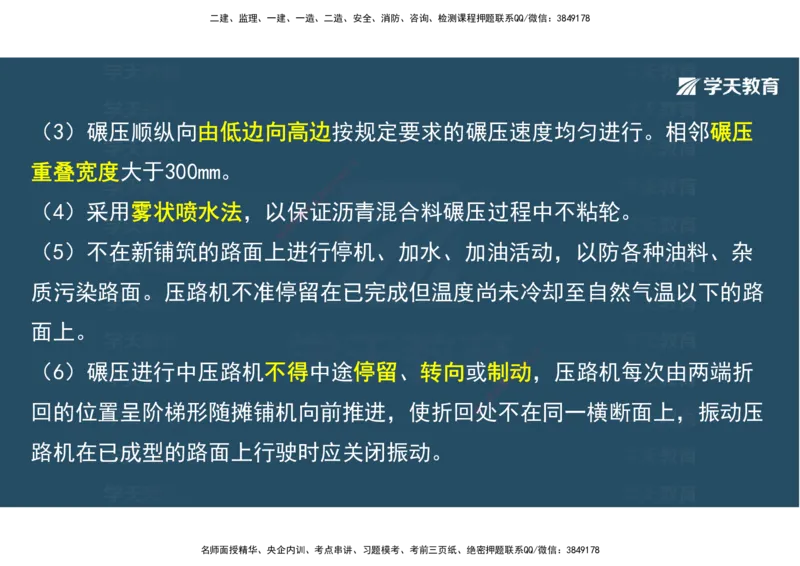 08.2025年一建直播带学2路面工程（彩色观看版）_2026年一级建造师_2026年一建公路_2025年一建公路SVIP_02-基础精讲✿高端面授✿深度强化_30-公路《直播带学班》刘滢XT_--配套讲义--