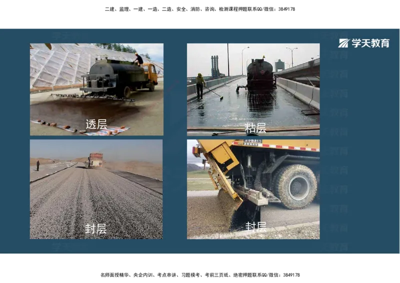 08.2025年一建直播带学2路面工程（彩色观看版）_2026年一级建造师_2026年一建公路_2025年一建公路SVIP_02-基础精讲✿高端面授✿深度强化_30-公路《直播带学班》刘滢XT_--配套讲义--