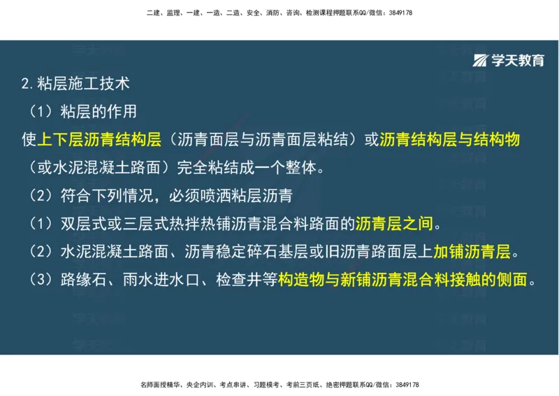 08.2025年一建直播带学2路面工程（彩色观看版）_2026年一级建造师_2026年一建公路_2025年一建公路SVIP_02-基础精讲✿高端面授✿深度强化_30-公路《直播带学班》刘滢XT_--配套讲义--