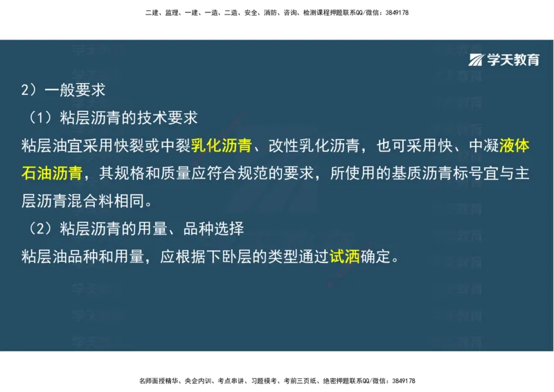 08.2025年一建直播带学2路面工程（彩色观看版）_2026年一级建造师_2026年一建公路_2025年一建公路SVIP_02-基础精讲✿高端面授✿深度强化_30-公路《直播带学班》刘滢XT_--配套讲义--