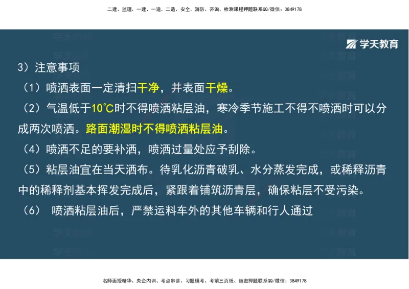 08.2025年一建直播带学2路面工程（彩色观看版）_2026年一级建造师_2026年一建公路_2025年一建公路SVIP_02-基础精讲✿高端面授✿深度强化_30-公路《直播带学班》刘滢XT_--配套讲义--