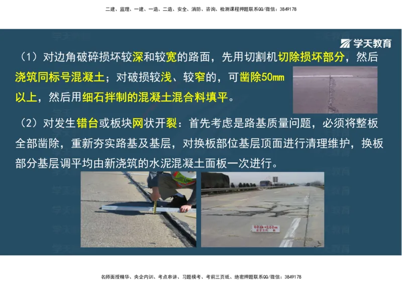 08.2025年一建直播带学2路面工程（彩色观看版）_2026年一级建造师_2026年一建公路_2025年一建公路SVIP_02-基础精讲✿高端面授✿深度强化_30-公路《直播带学班》刘滢XT_--配套讲义--