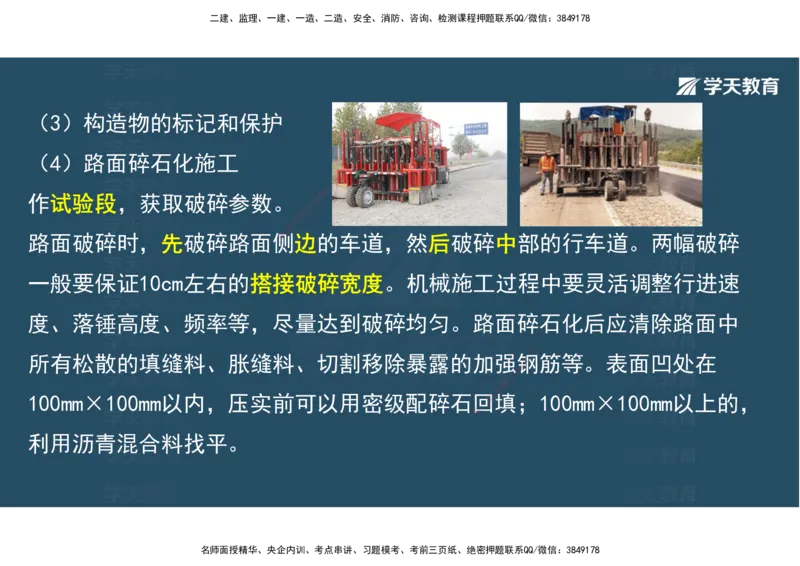 08.2025年一建直播带学2路面工程（彩色观看版）_2026年一级建造师_2026年一建公路_2025年一建公路SVIP_02-基础精讲✿高端面授✿深度强化_30-公路《直播带学班》刘滢XT_--配套讲义--