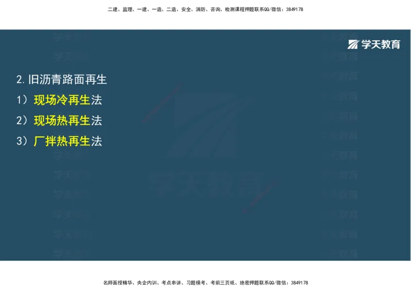 08.2025年一建直播带学2路面工程（彩色观看版）_2026年一级建造师_2026年一建公路_2025年一建公路SVIP_02-基础精讲✿高端面授✿深度强化_30-公路《直播带学班》刘滢XT_--配套讲义--