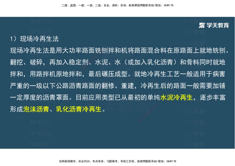 08.2025年一建直播带学2路面工程（彩色观看版）_2026年一级建造师_2026年一建公路_2025年一建公路SVIP_02-基础精讲✿高端面授✿深度强化_30-公路《直播带学班》刘滢XT_--配套讲义--