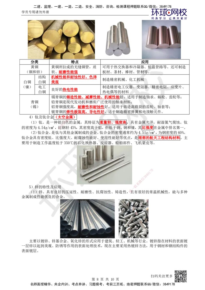 01.第1讲-11金属材料的分类及应用_2026年一级建造师_2026年一建机电_2025年一建机电SVIP_02-基础精讲✿高端面授✿深度强化_26-机电《考点精讲班》苏婷、赵金凤HQ_苏婷