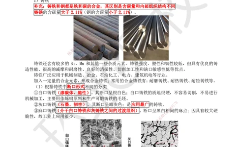 01.第1讲-11金属材料的分类及应用_2026年一级建造师_2026年一建机电_2025年一建机电SVIP_02-基础精讲✿高端面授✿深度强化_26-机电《考点精讲班》苏婷、赵金凤HQ_苏婷