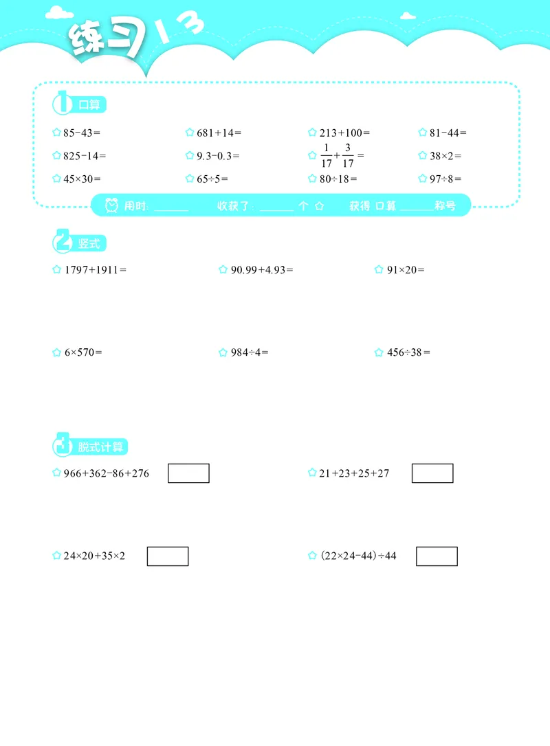 3年级5月_一年级1-12月计算小超市_三年级1-12月计算小超市